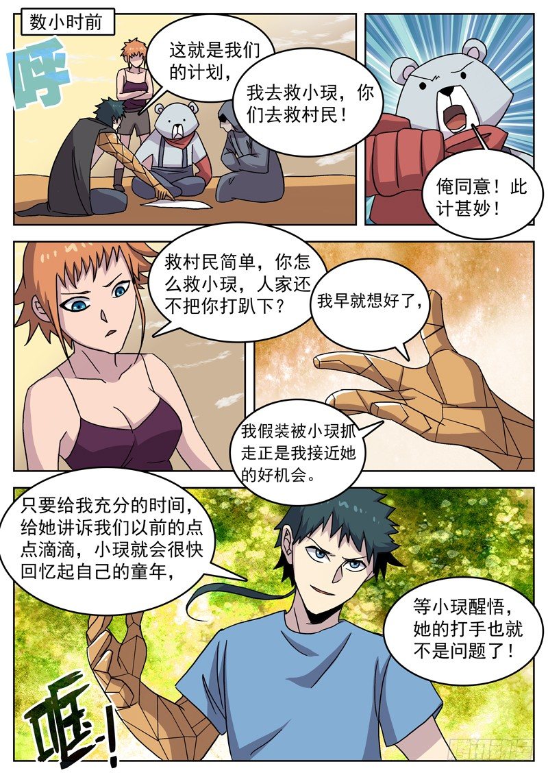 30我愿意被你俘虏-第31话