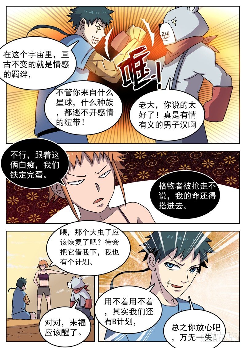 30我愿意被你俘虏-第31话