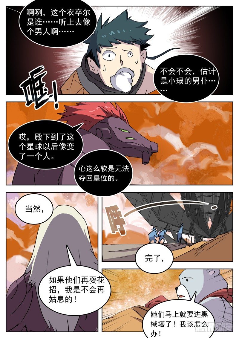 30我愿意被你俘虏-第31话