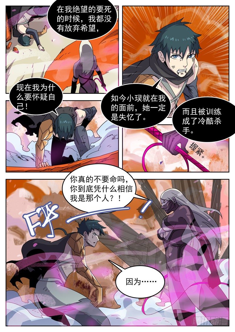 32相信-第33话