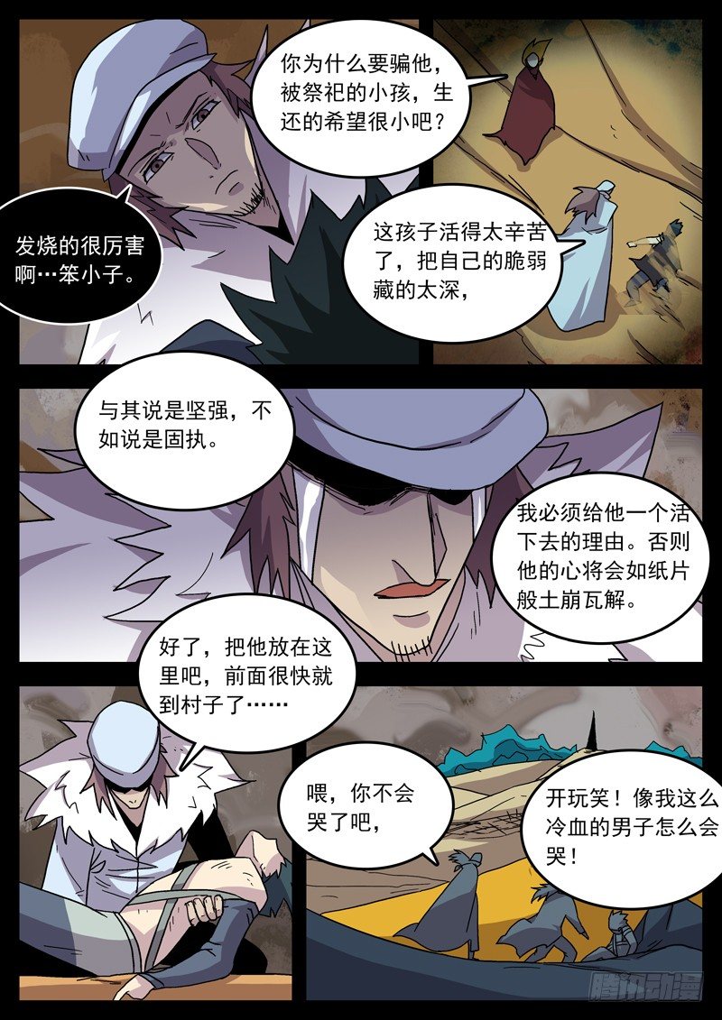 32相信-第33话