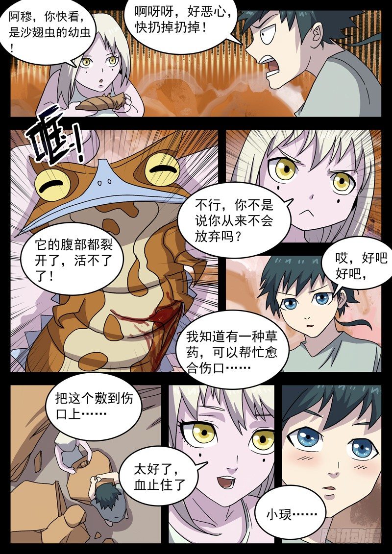32相信-第33话
