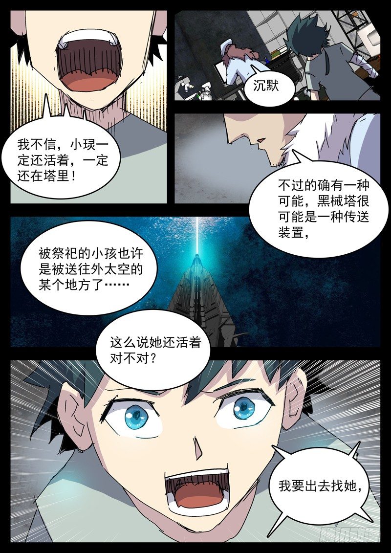 32相信-第33话