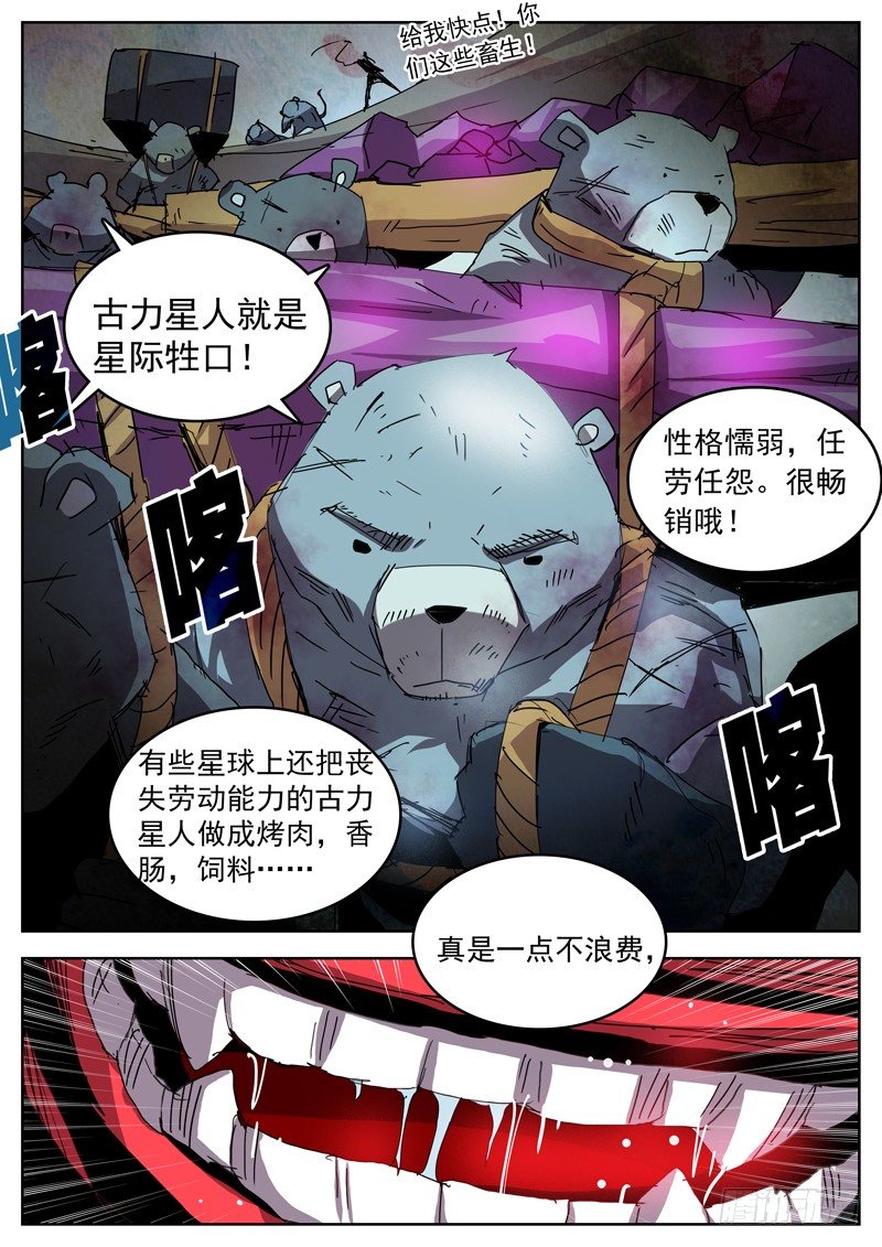 34战士基因-第35话