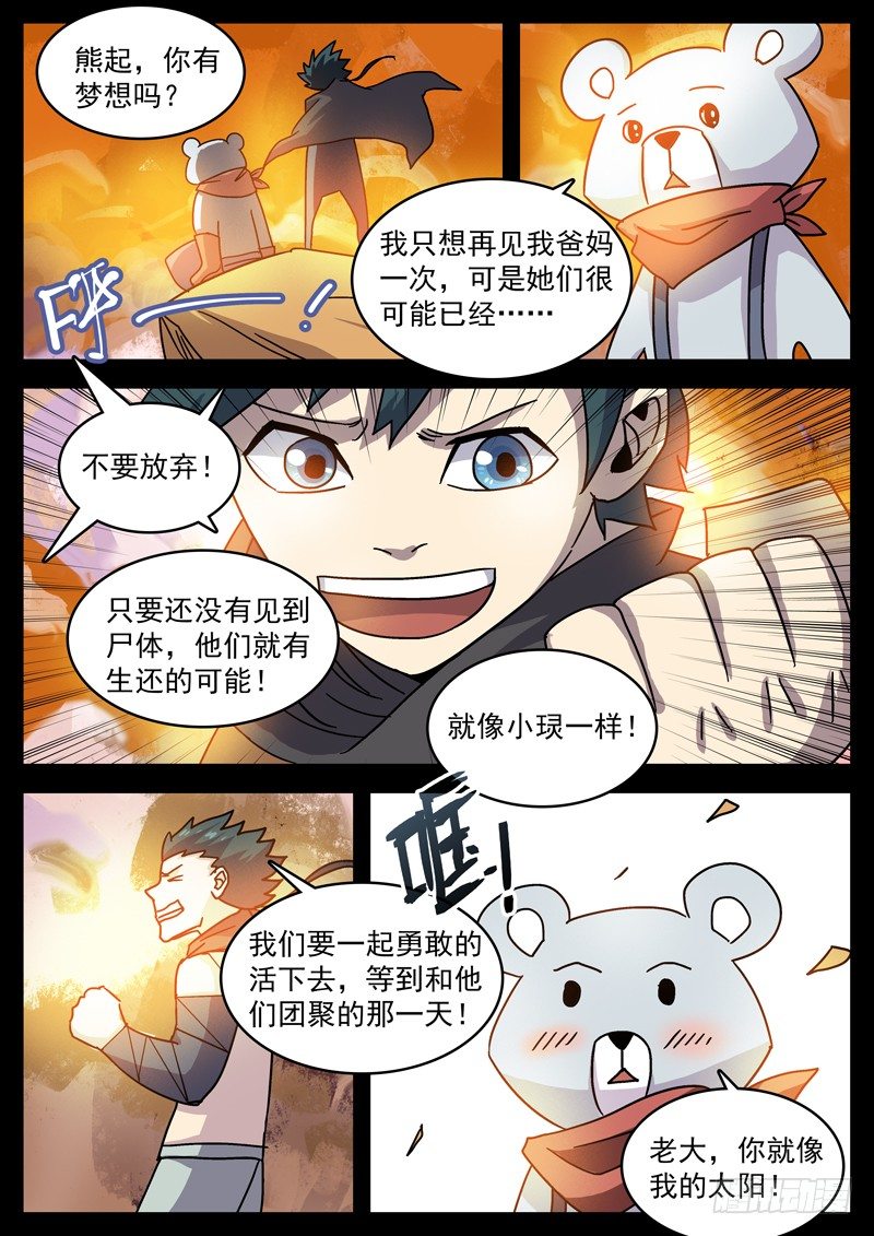34战士基因-第35话