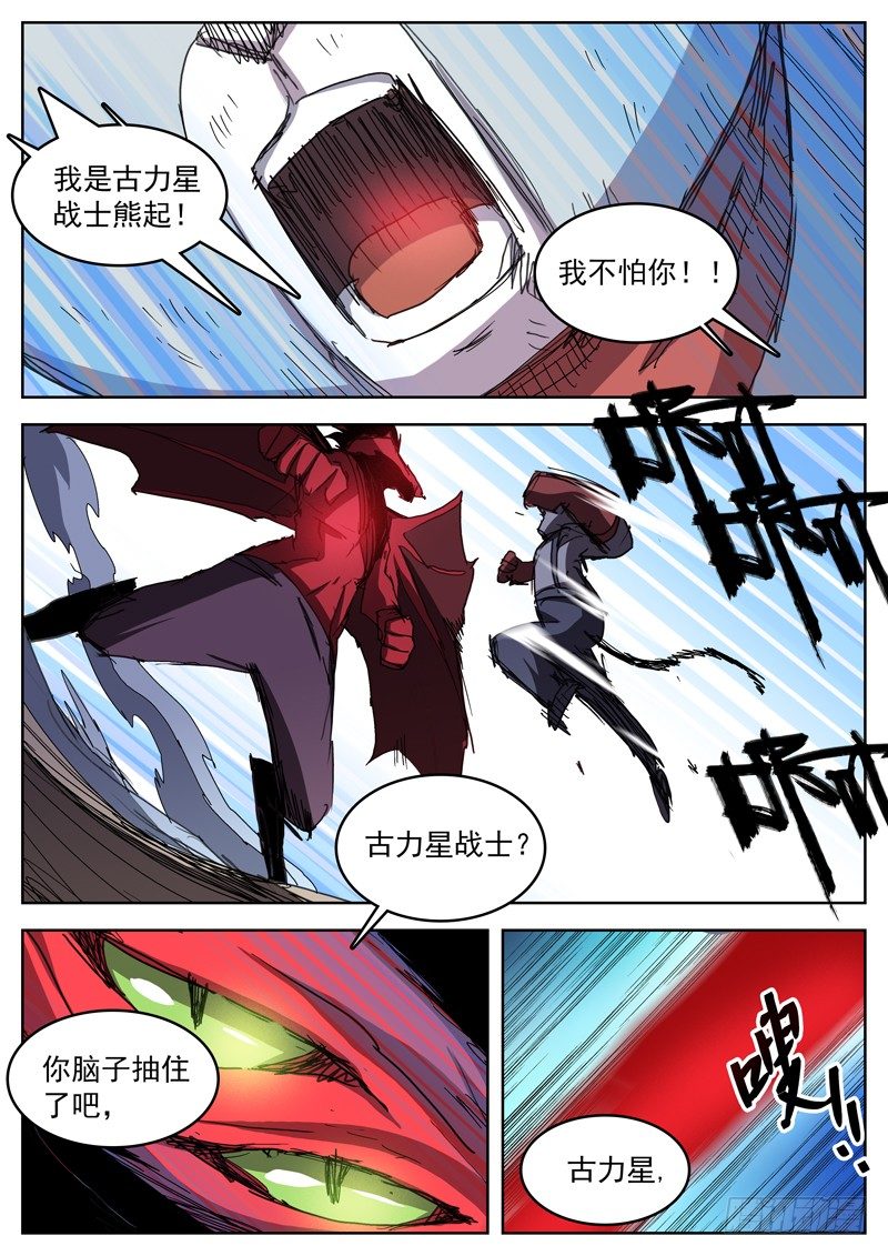 34战士基因-第35话