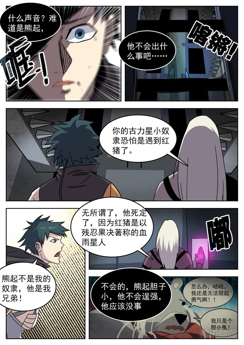 36你是个战士！-第37话