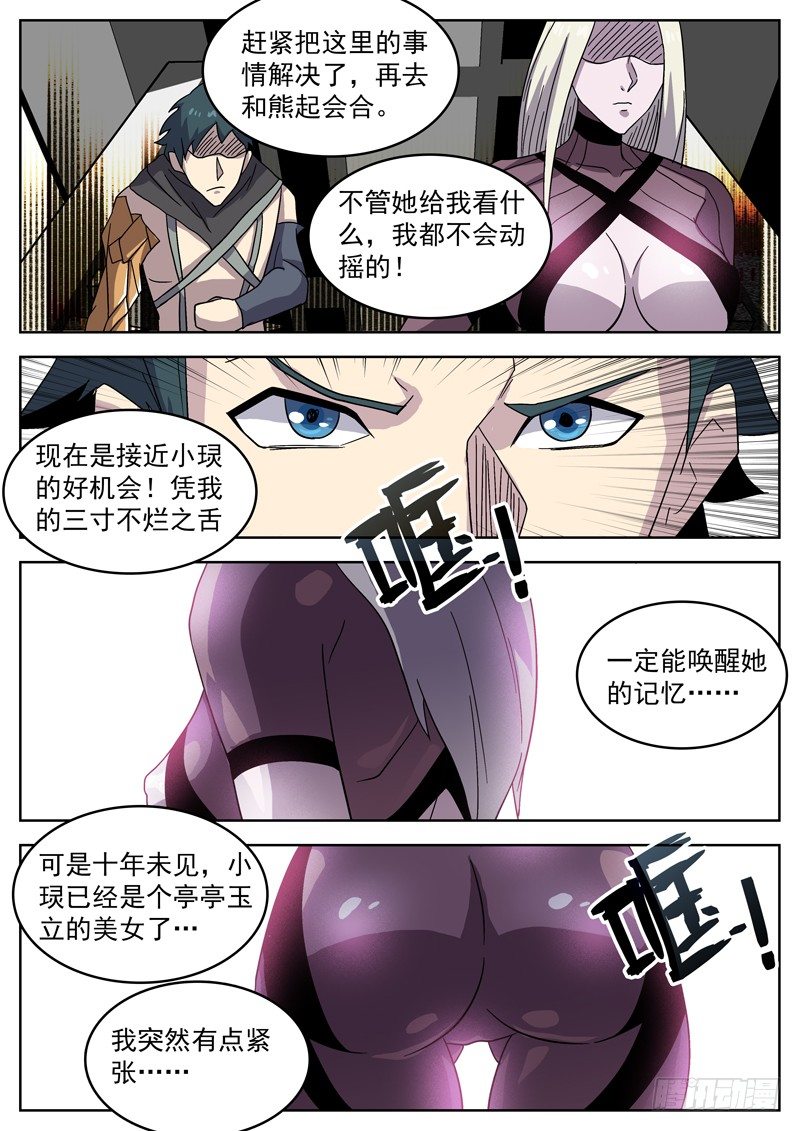 36你是个战士！-第37话