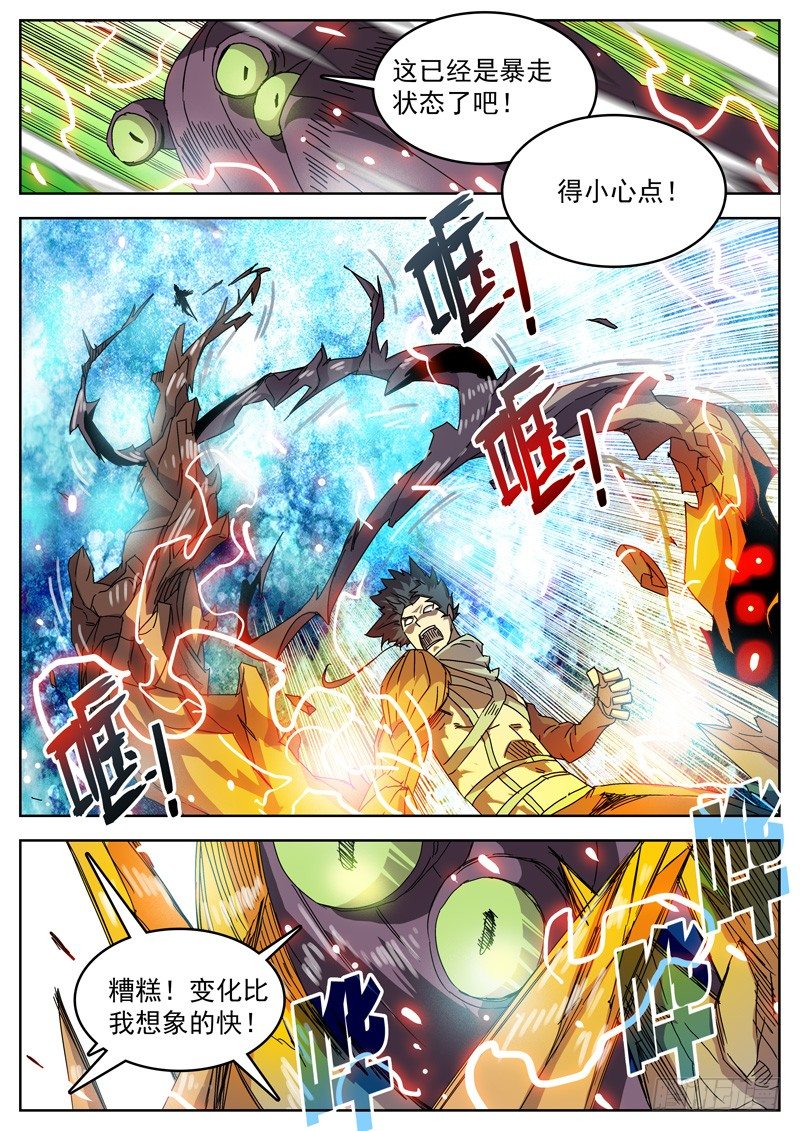 04法术？-第5话