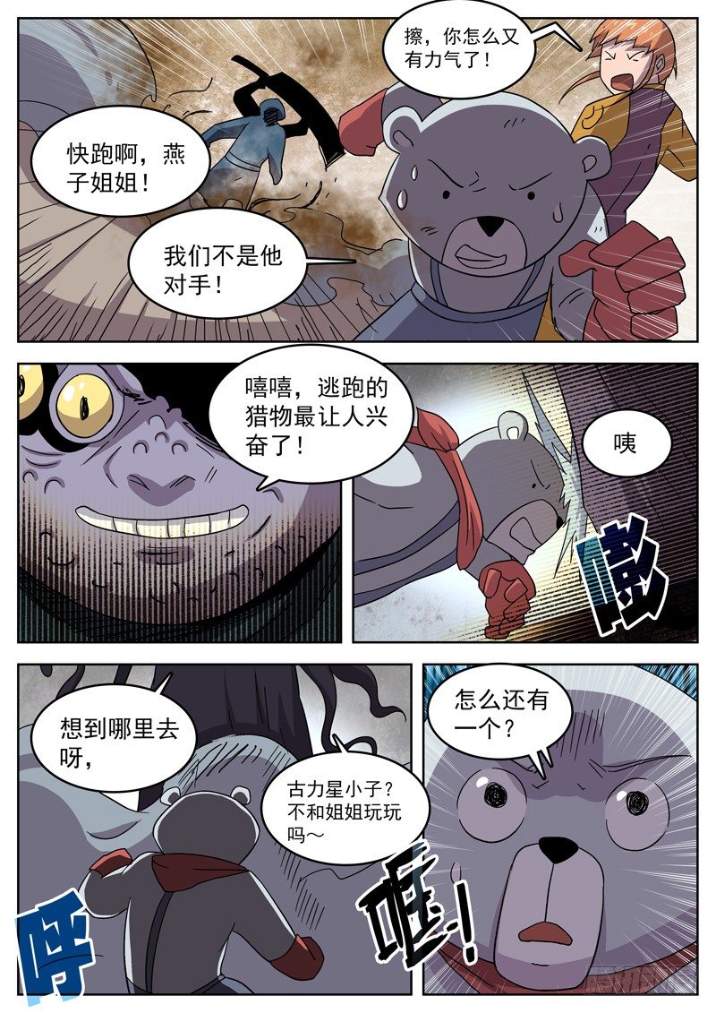 40友军来了！-第41话
