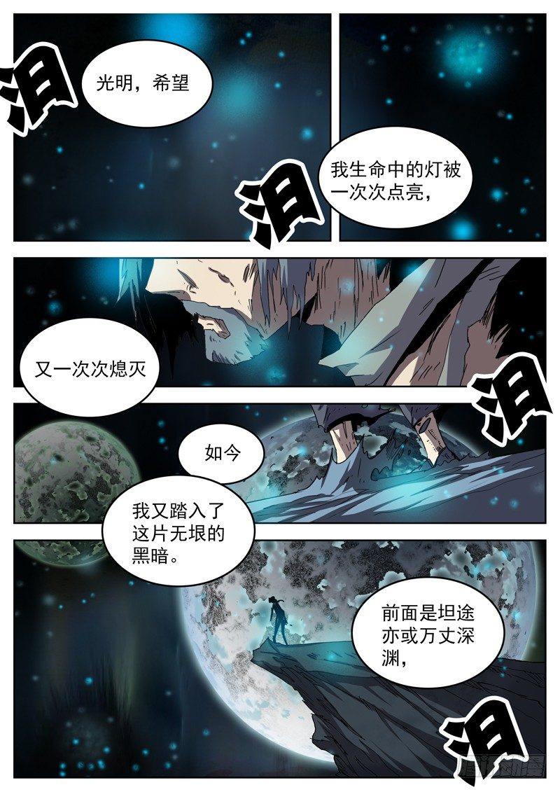 42你们是万恶之源！-第43话