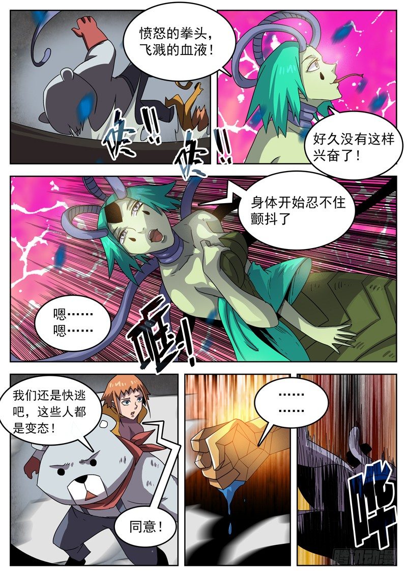 42你们是万恶之源！-第43话
