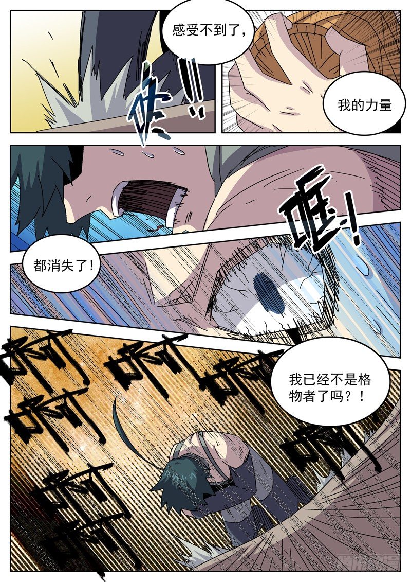 44我还不够痛苦啊-第45话
