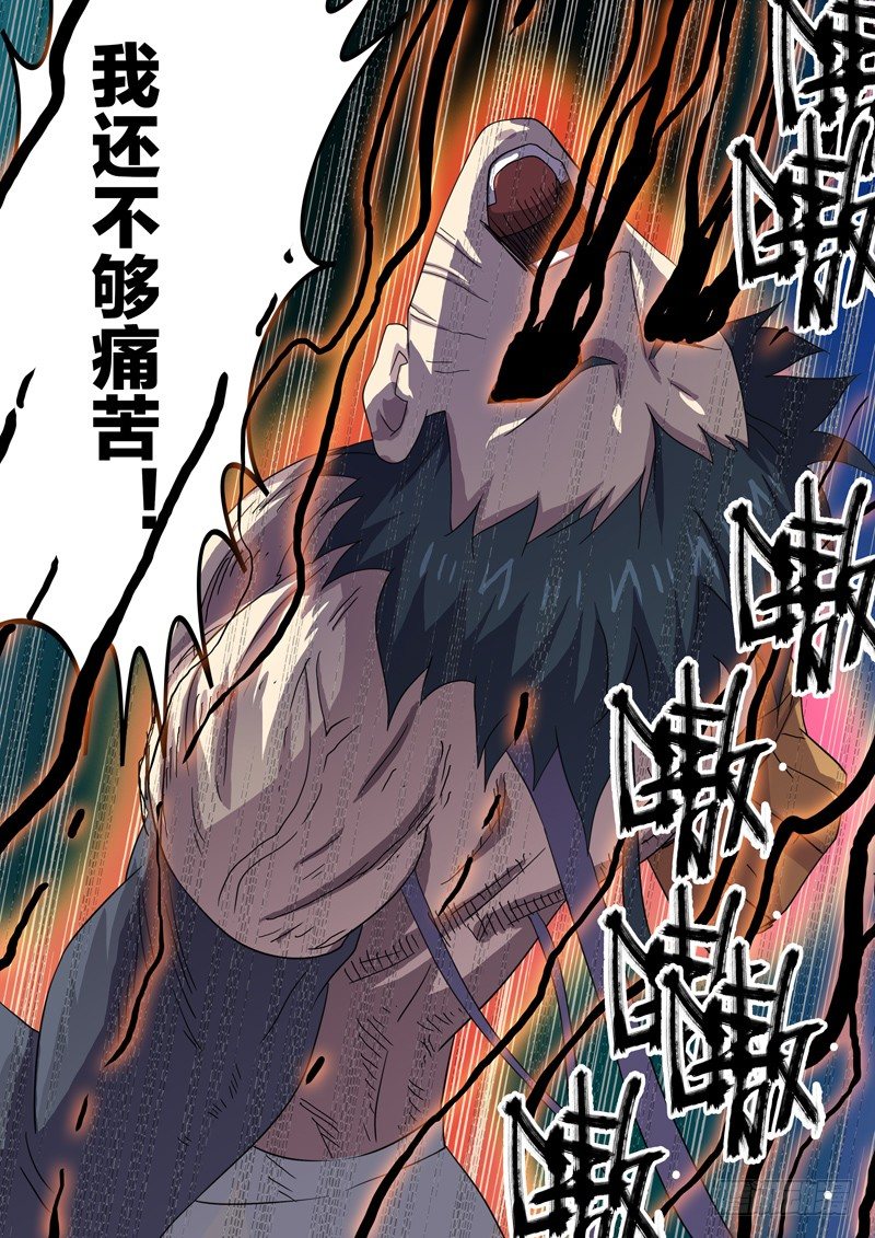 44我还不够痛苦啊-第45话