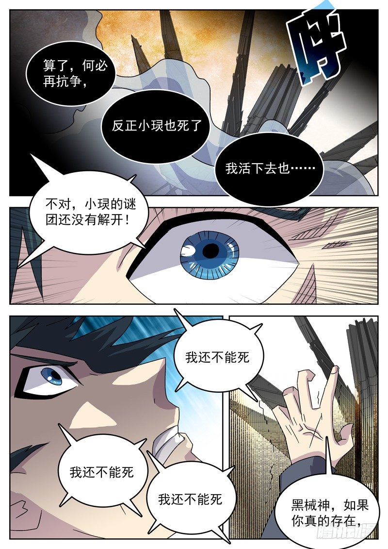 44我还不够痛苦啊-第45话