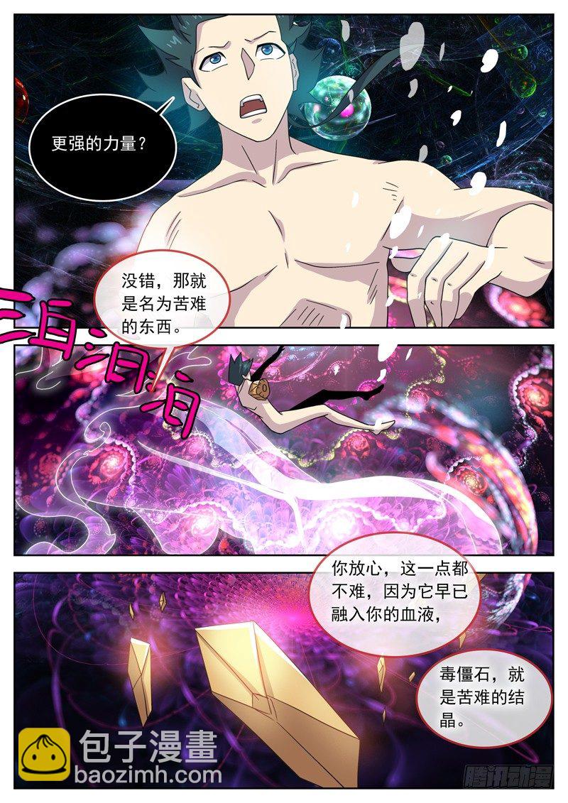 44我还不够痛苦啊-第45话
