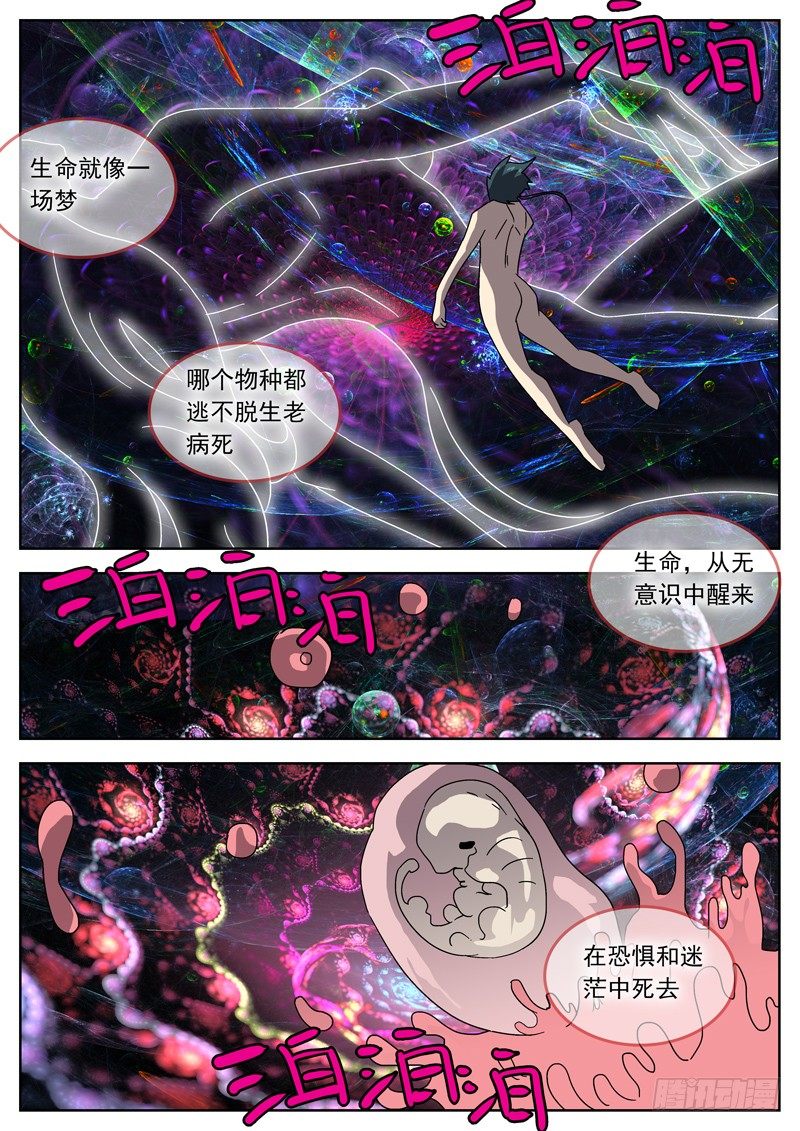 44我还不够痛苦啊-第45话
