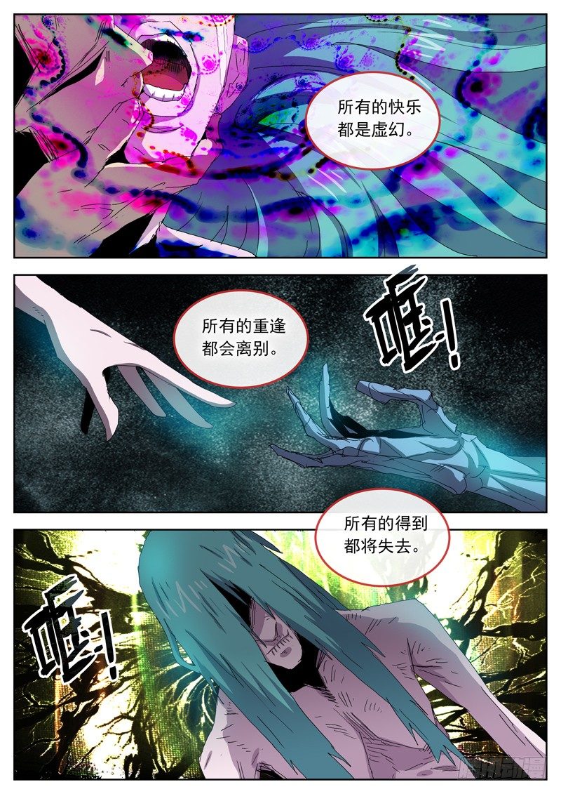 44我还不够痛苦啊-第45话