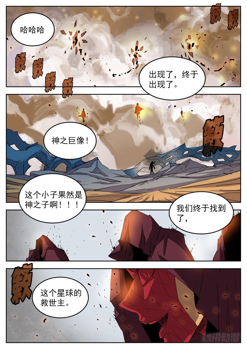 46神之子-第47话