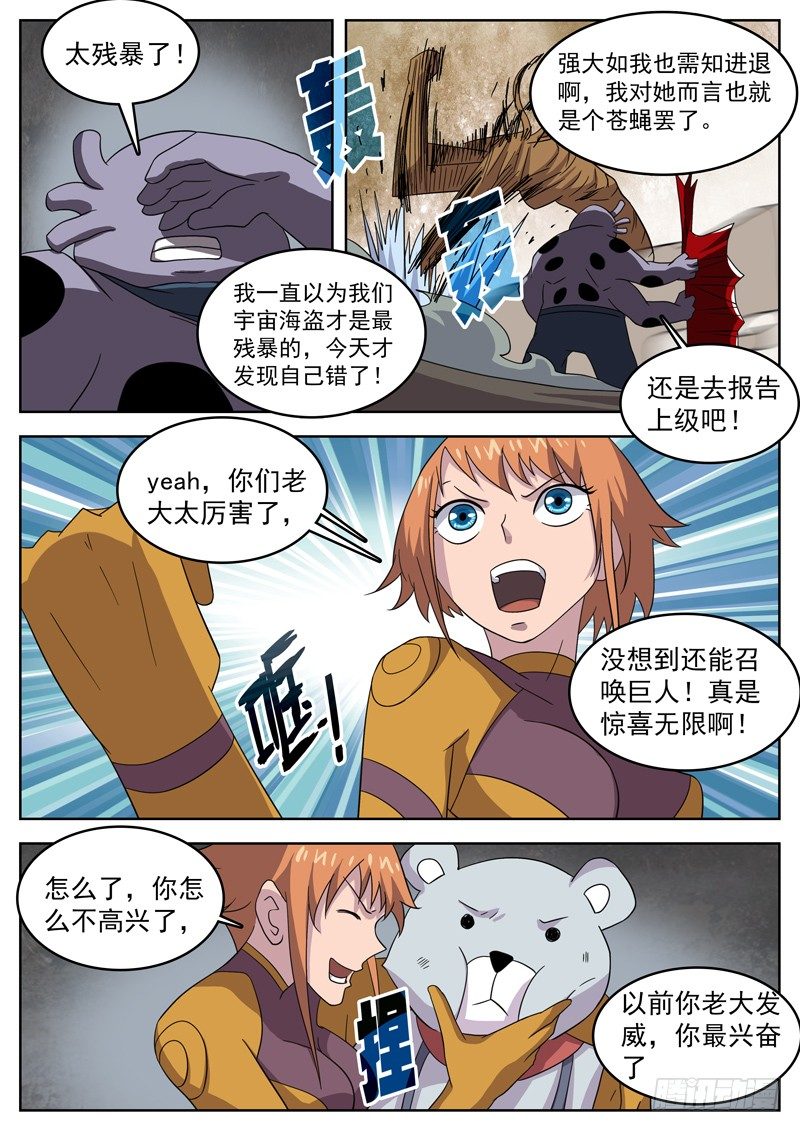 46神之子-第47话