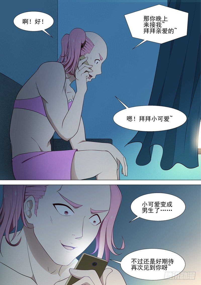 第33话 爸爸的恋爱-第33话
