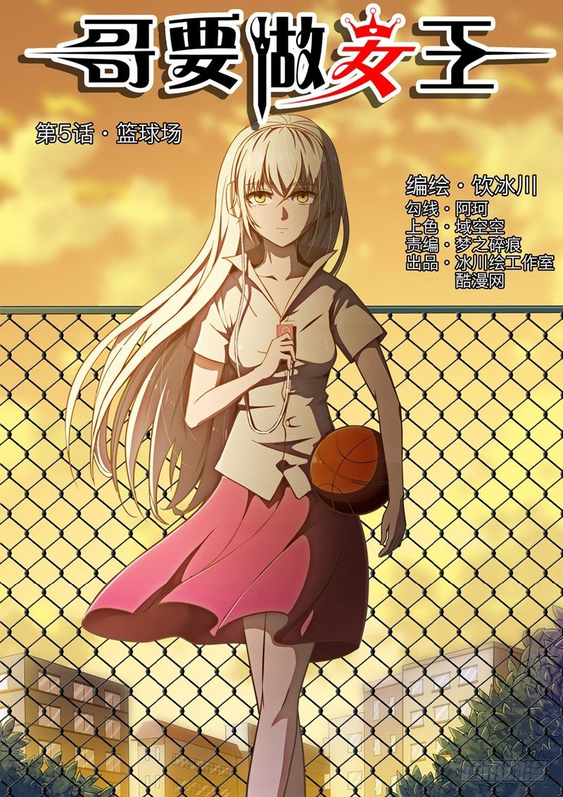 第5话 篮球场-第5话