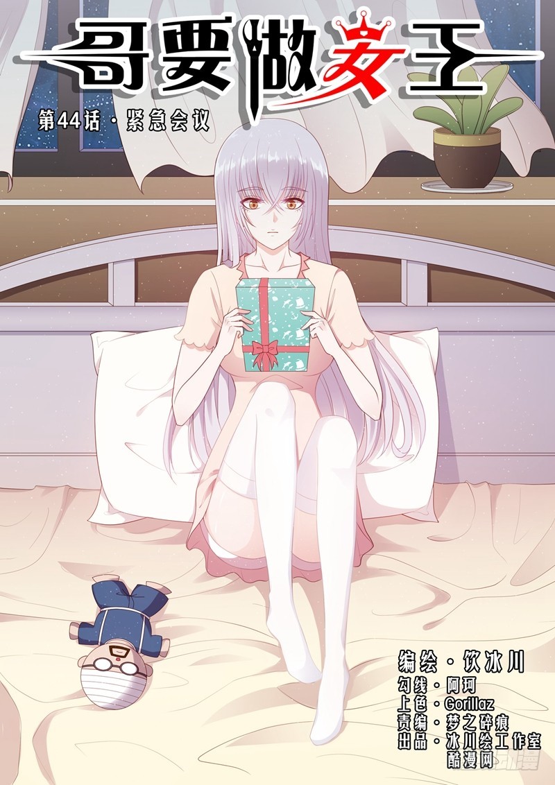 第44话 紧急会议-第45话
