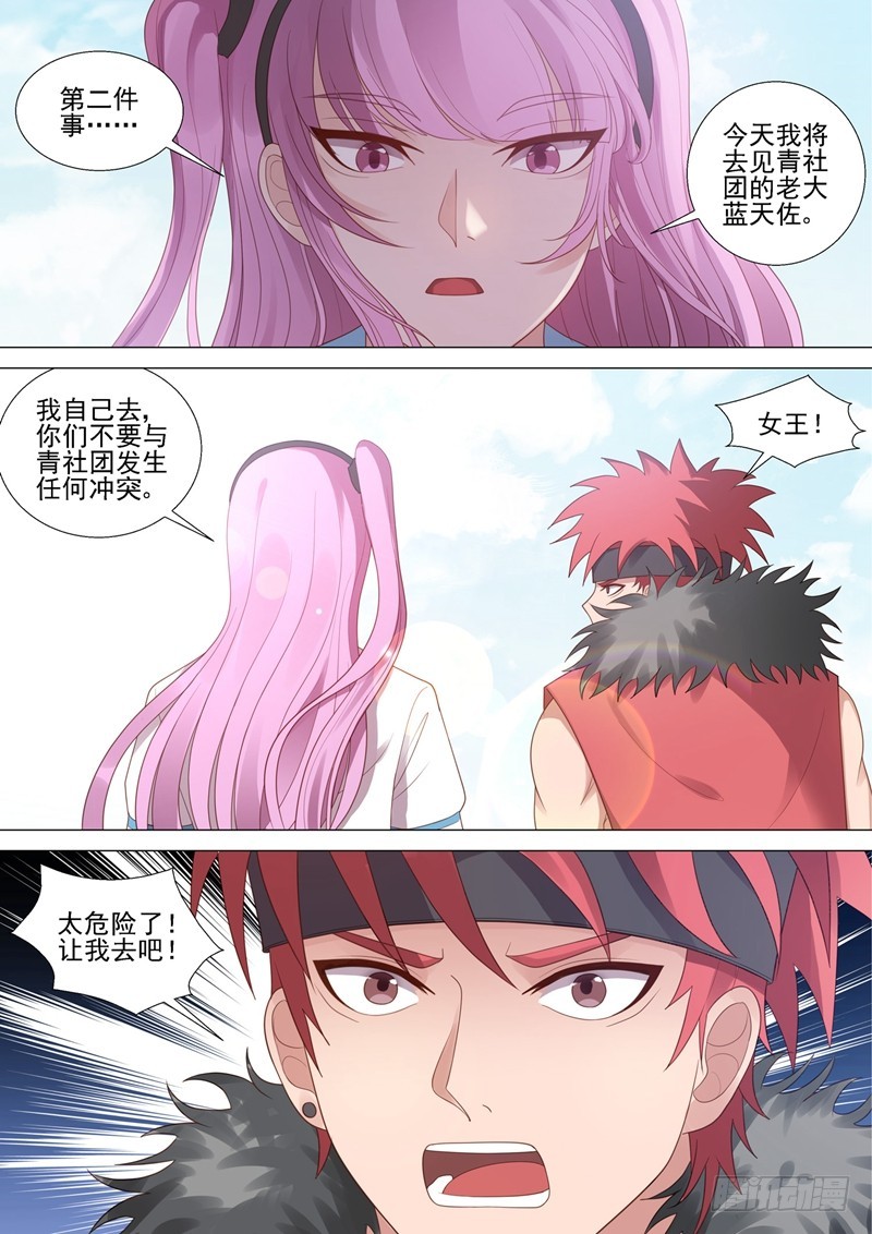 第44话 紧急会议-第45话