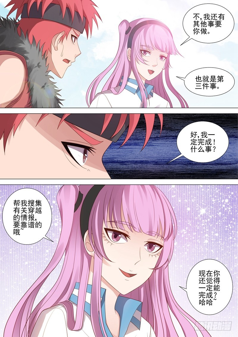 第44话 紧急会议-第45话