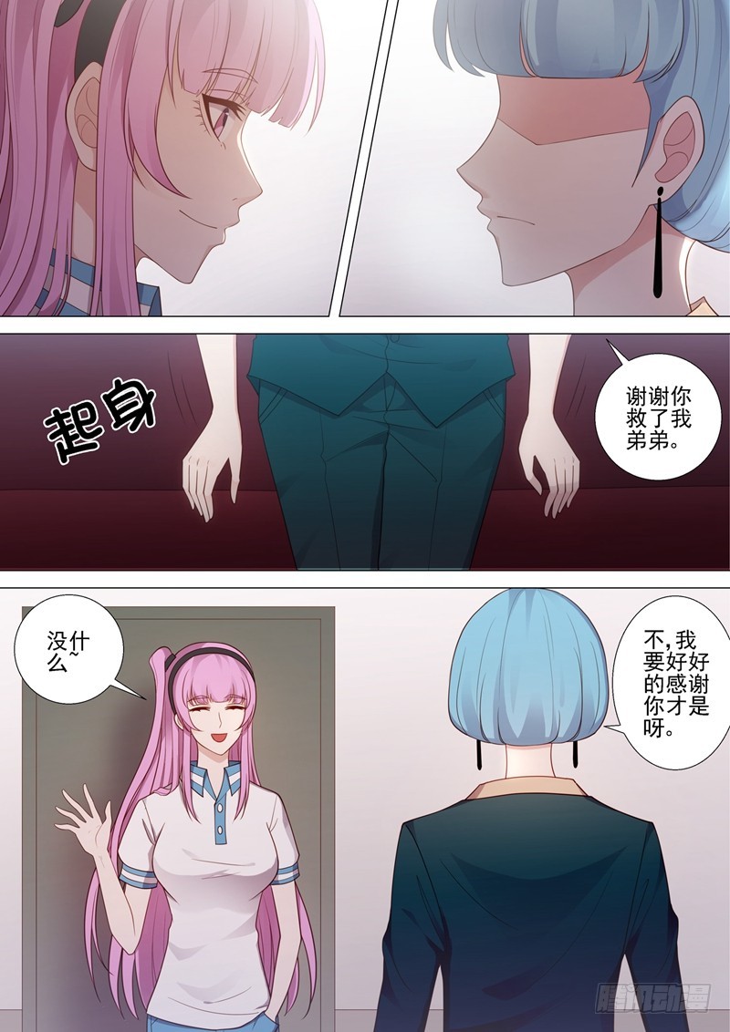 第46话 校长室-第47话