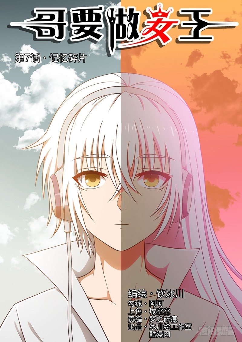 第7话 记忆碎片-第7话