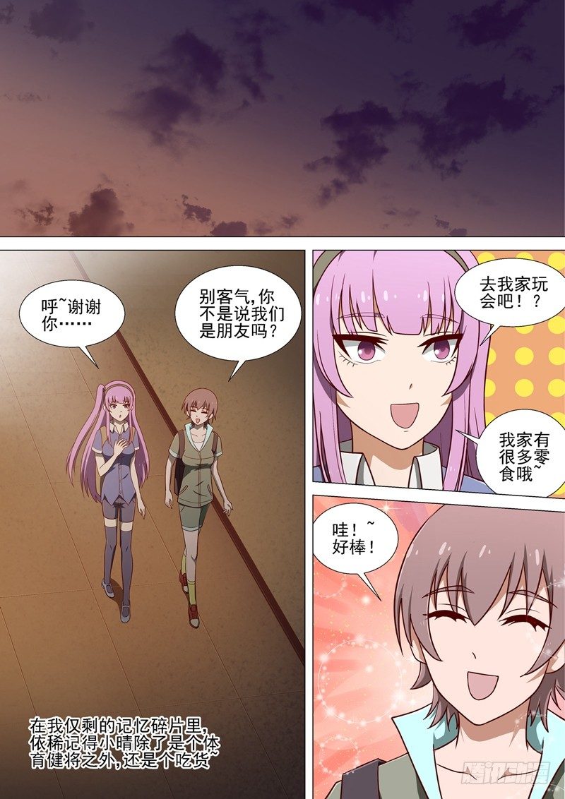 第9话 有难同当-第9话