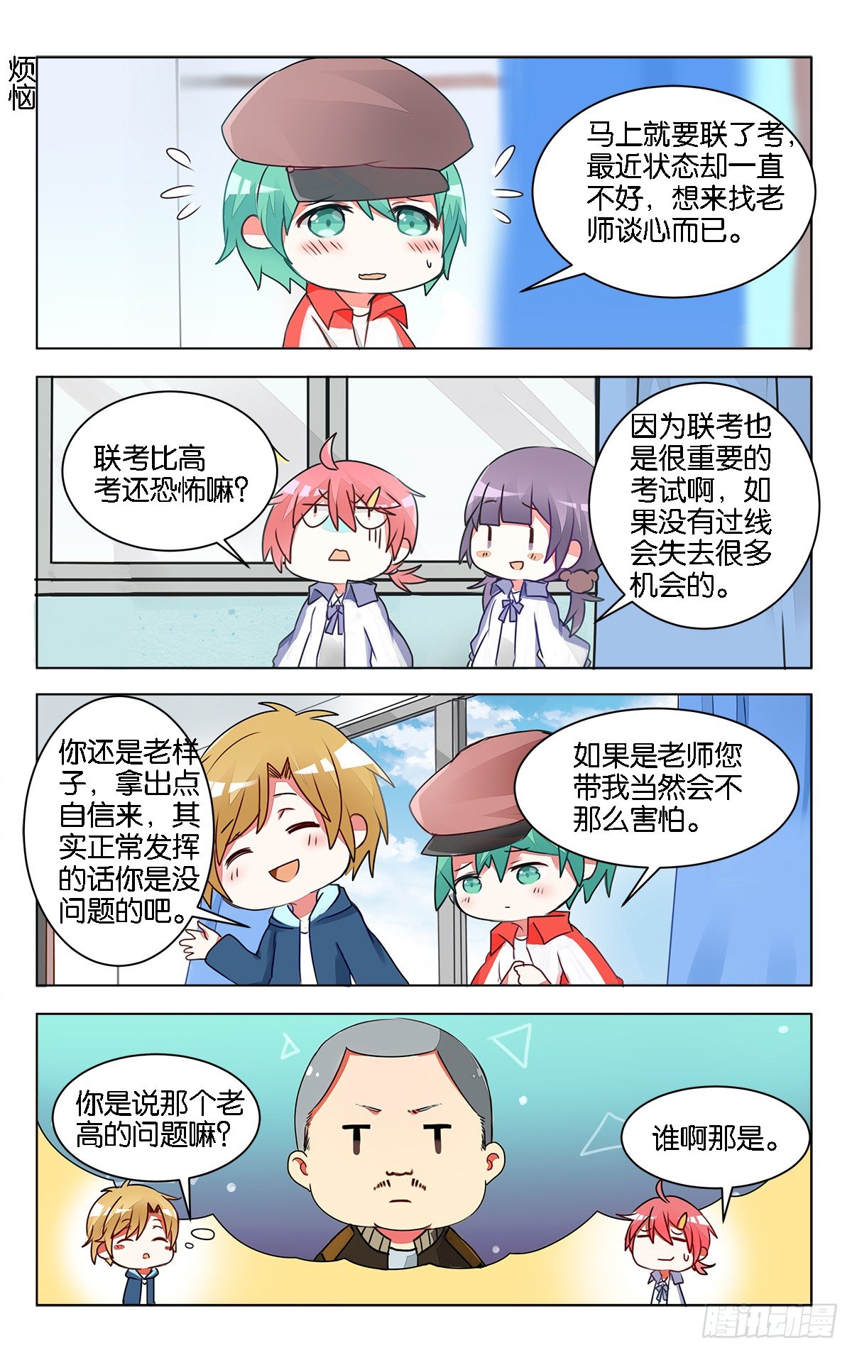 第十话 前辈的烦恼-第13话