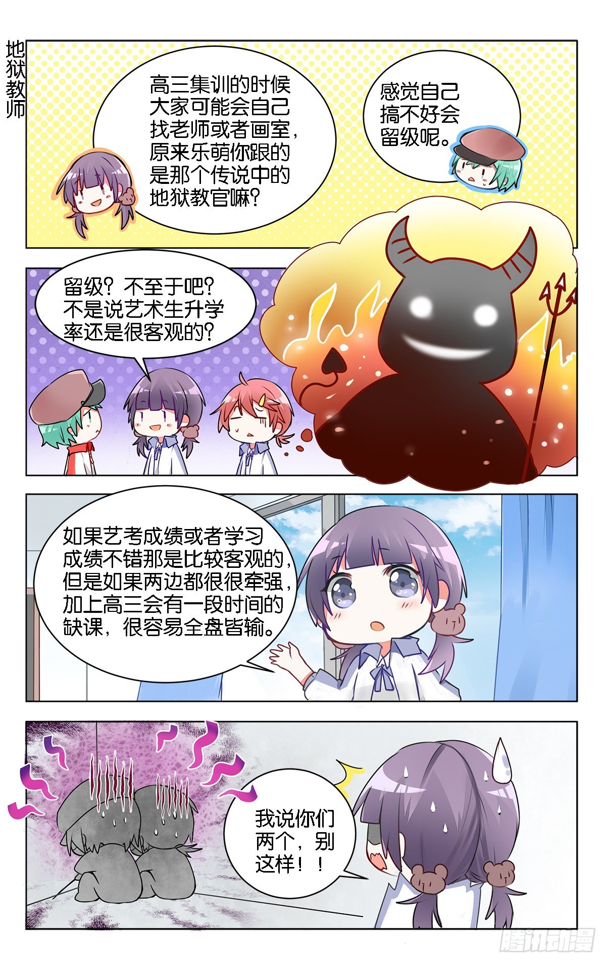 第十话 前辈的烦恼-第13话