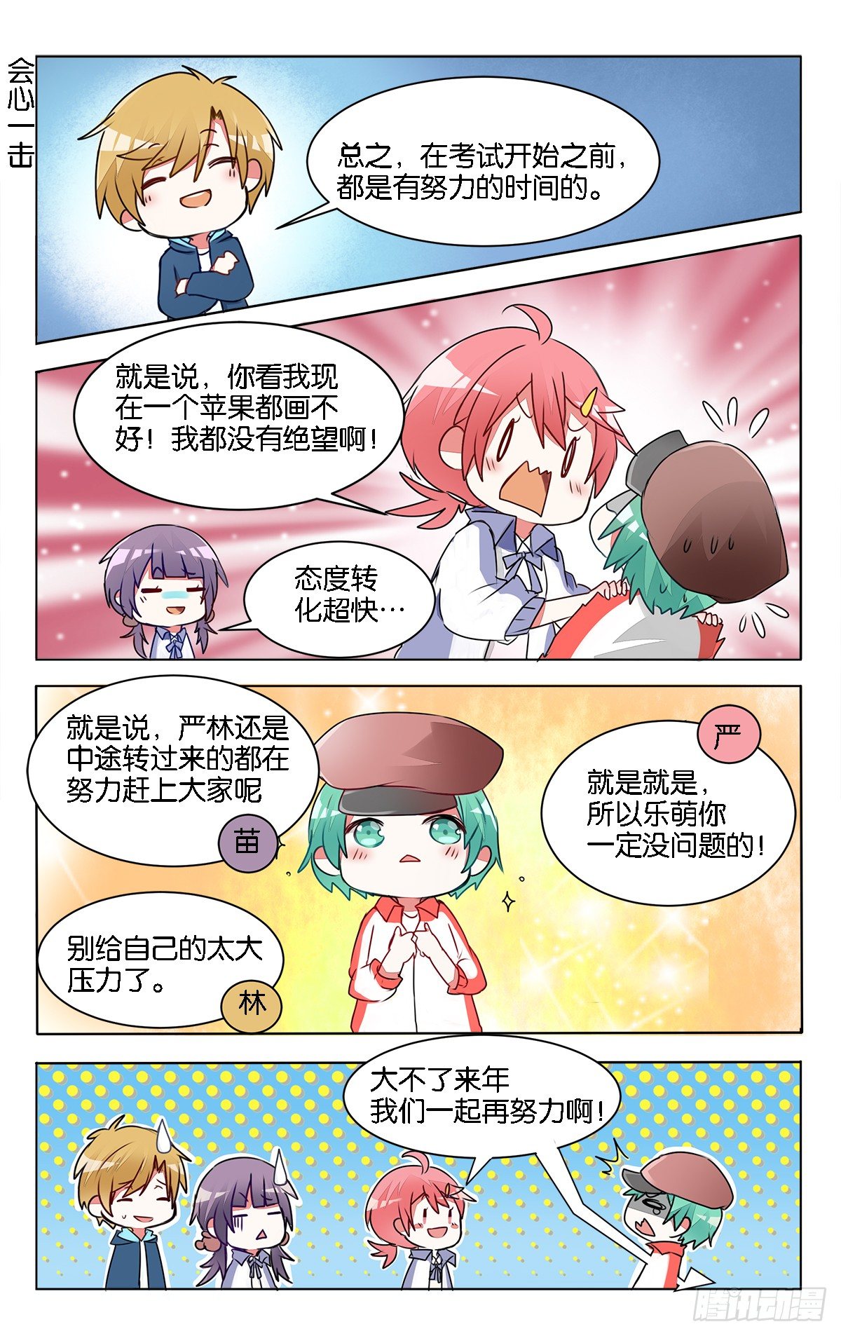 第十话 前辈的烦恼-第13话