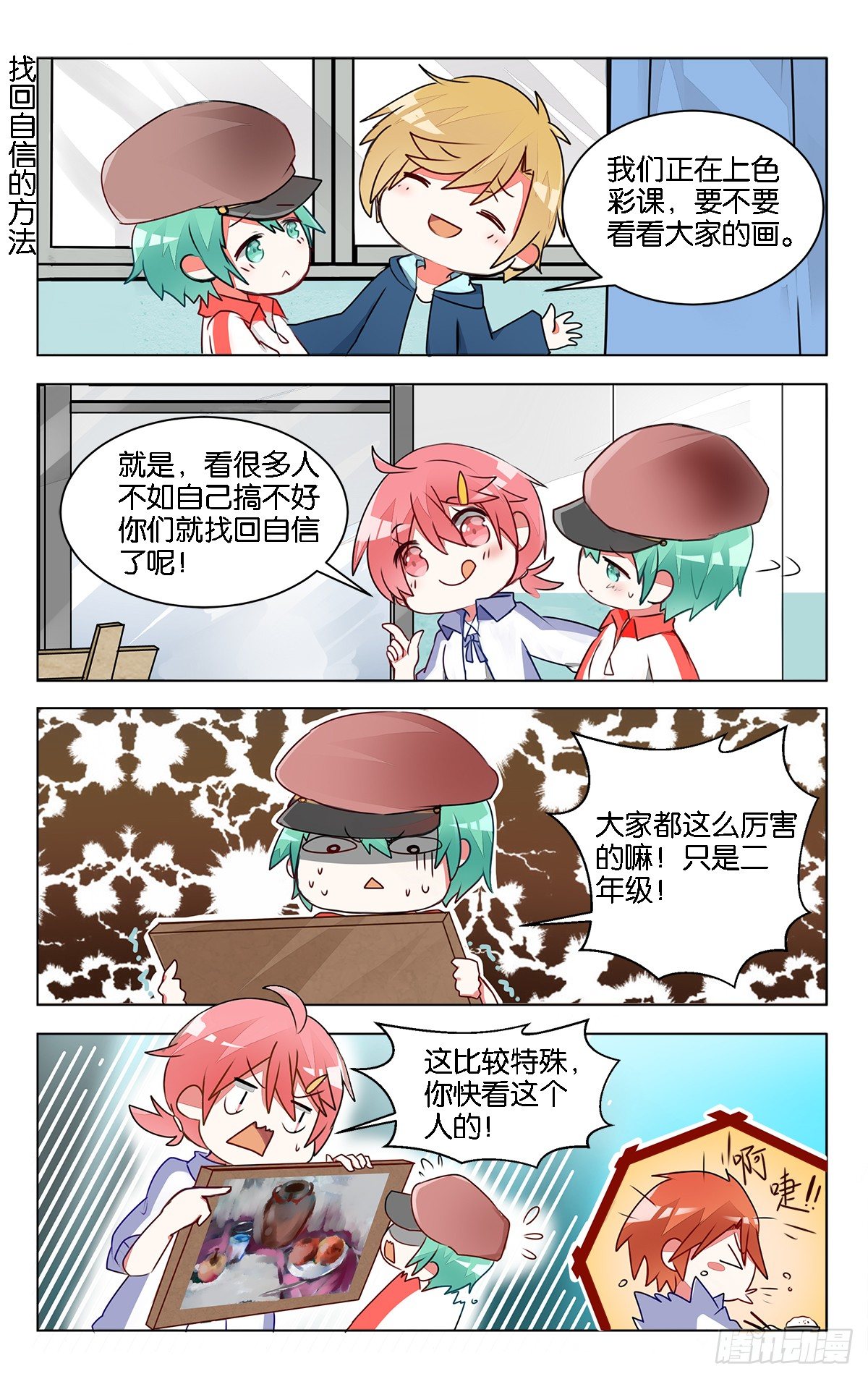 第十话 前辈的烦恼-第13话