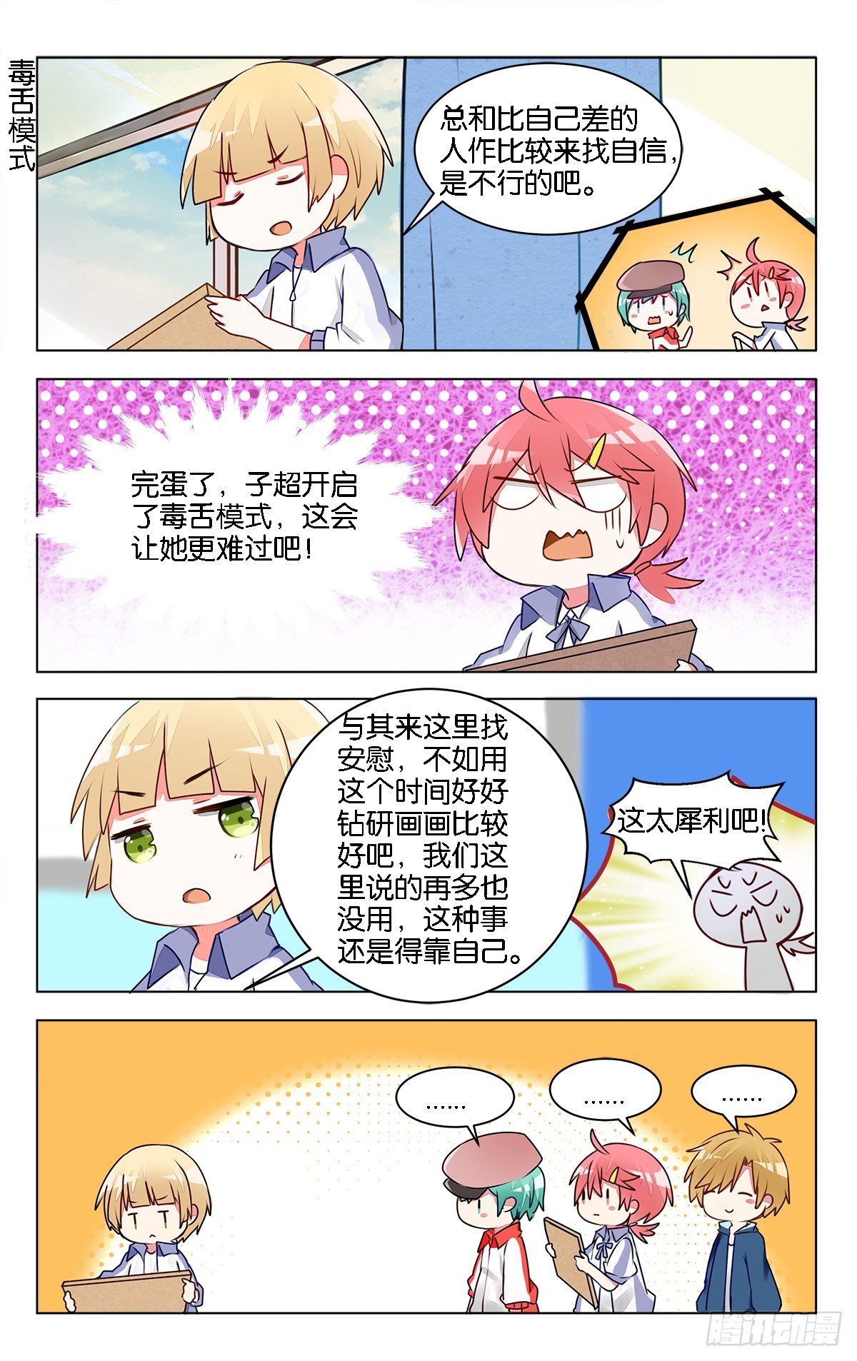 第十话 前辈的烦恼-第13话