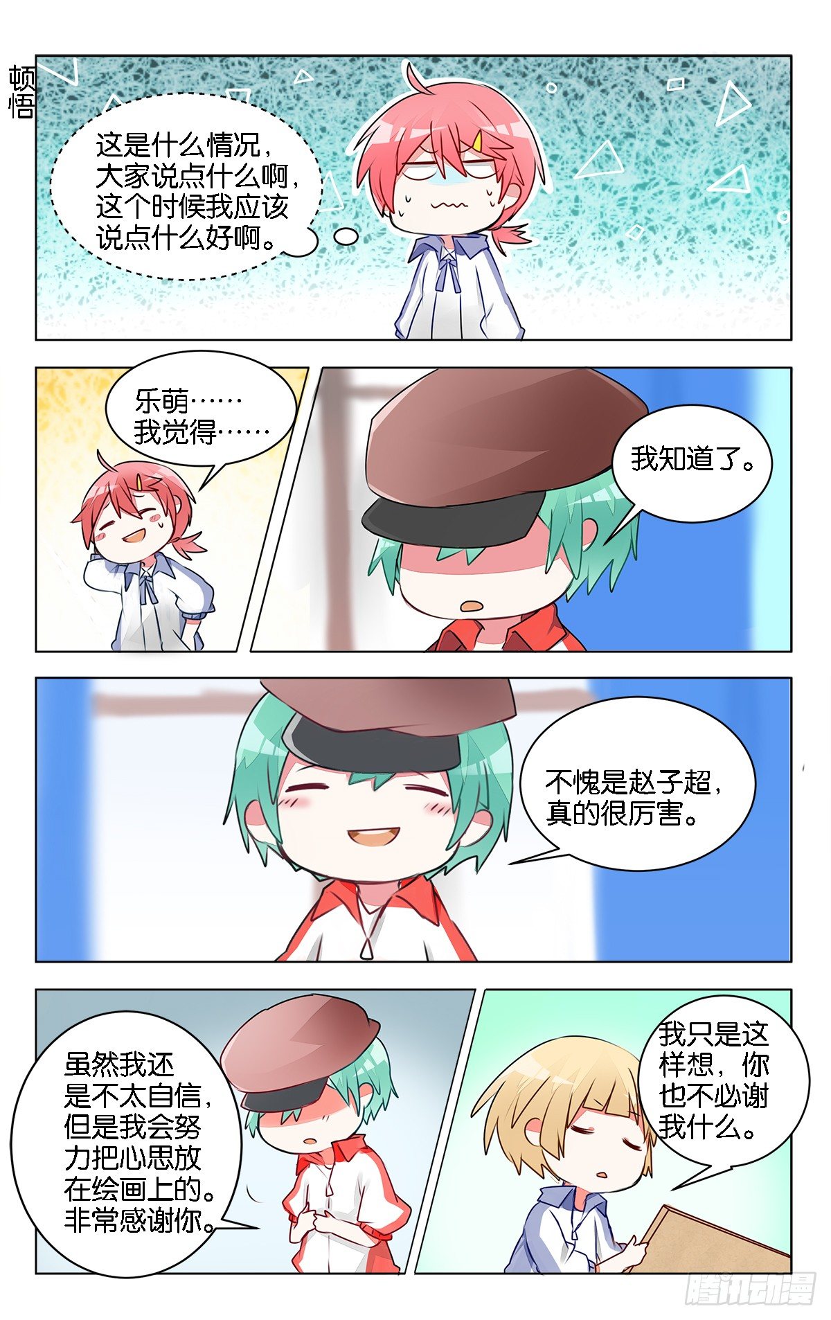 第十话 前辈的烦恼-第13话
