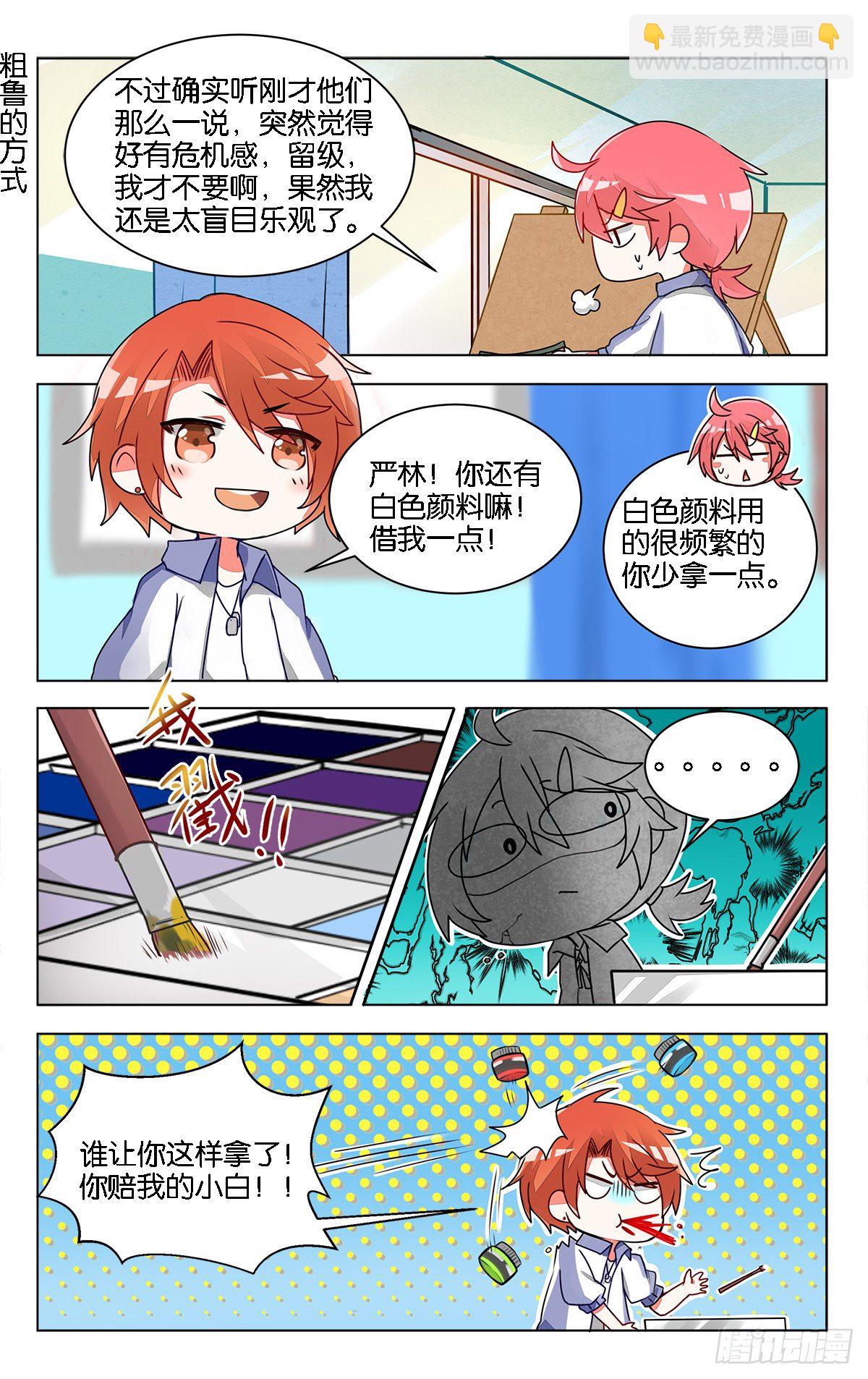 第十话 前辈的烦恼-第13话