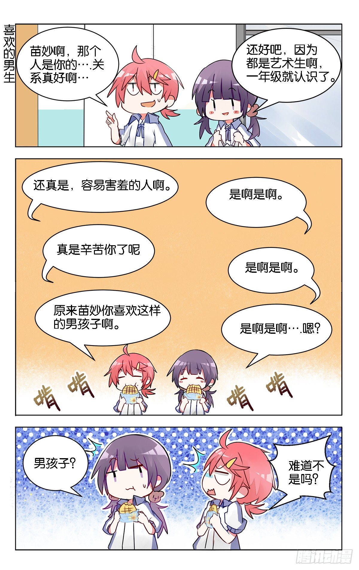 第十话 前辈的烦恼-第13话