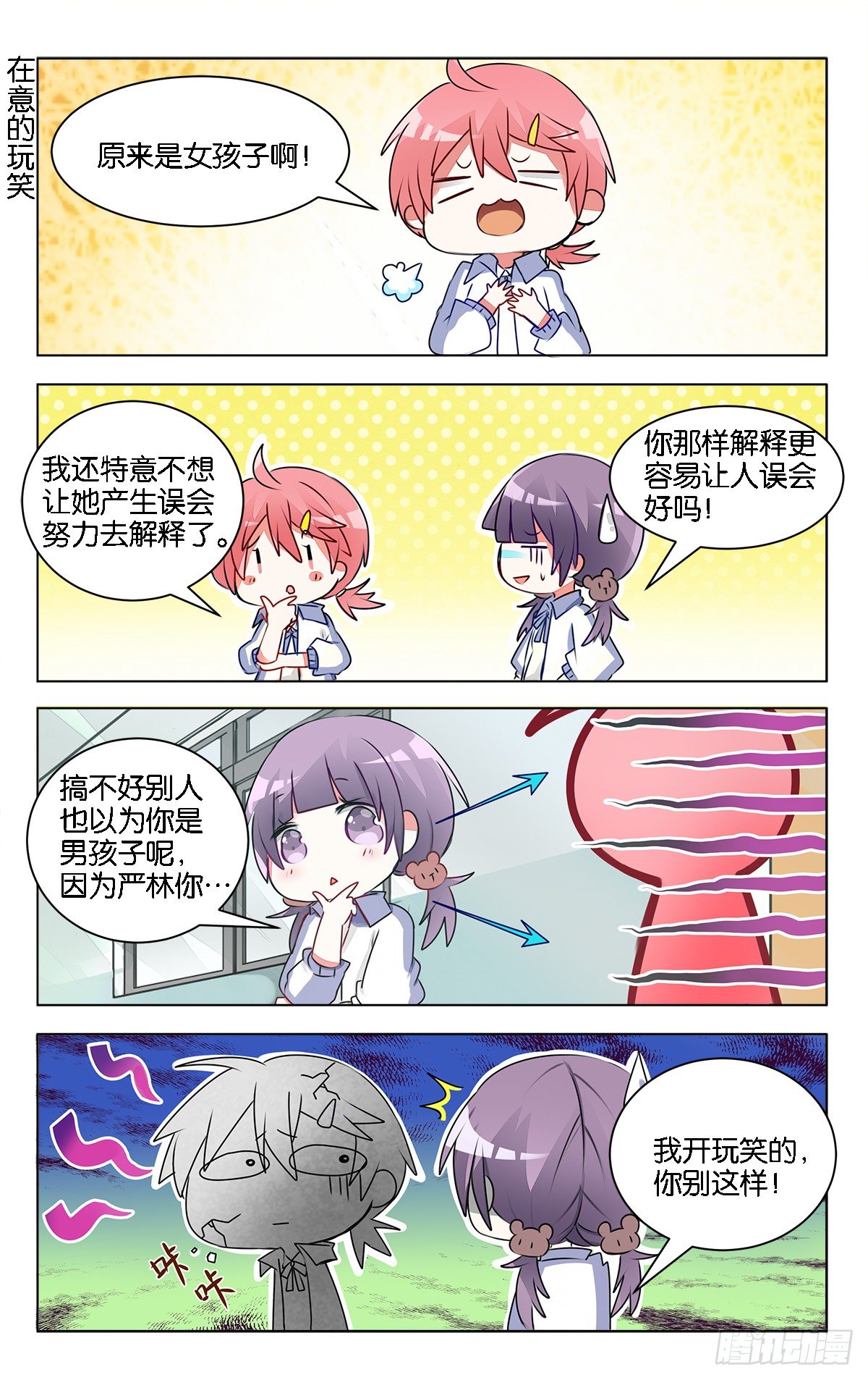 第十话 前辈的烦恼-第13话