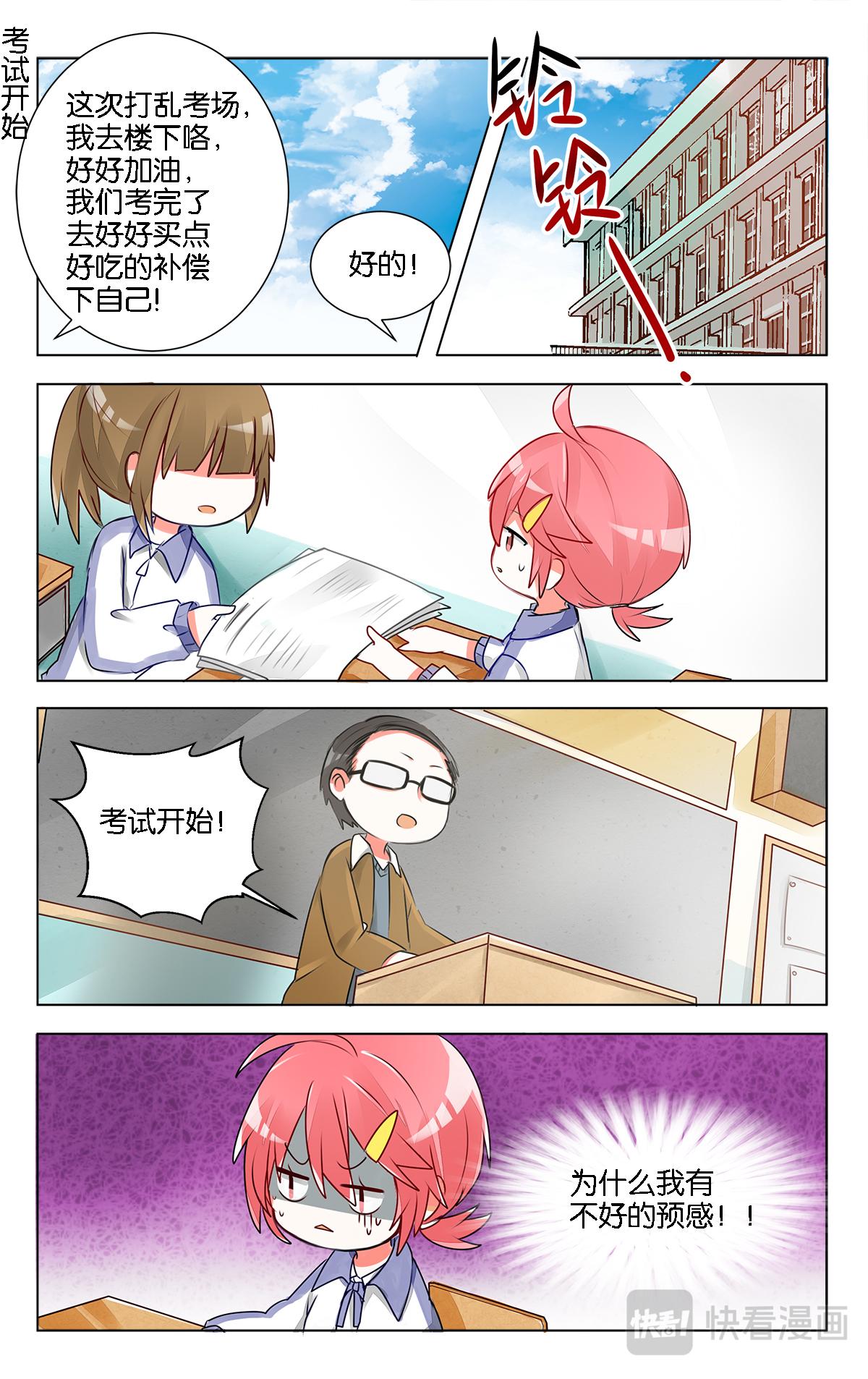 第十一话 月考-第11话