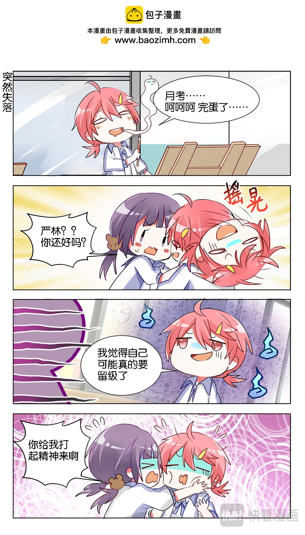 第十一话 月考-第11话