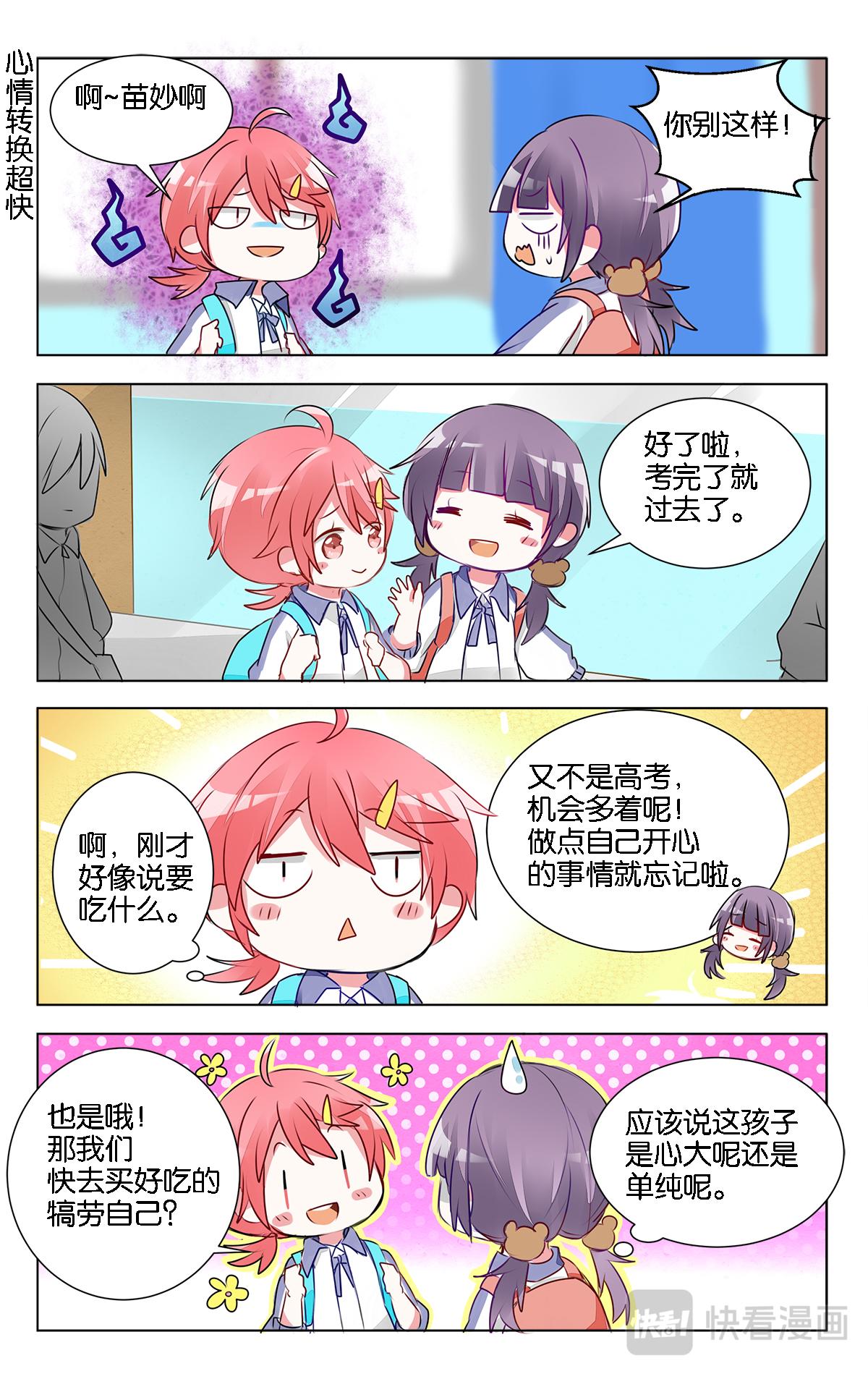 第十一话 月考-第11话