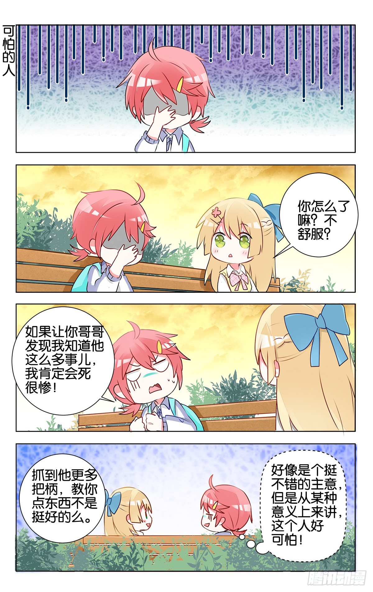 第十三话 子珑突袭画室-第15话
