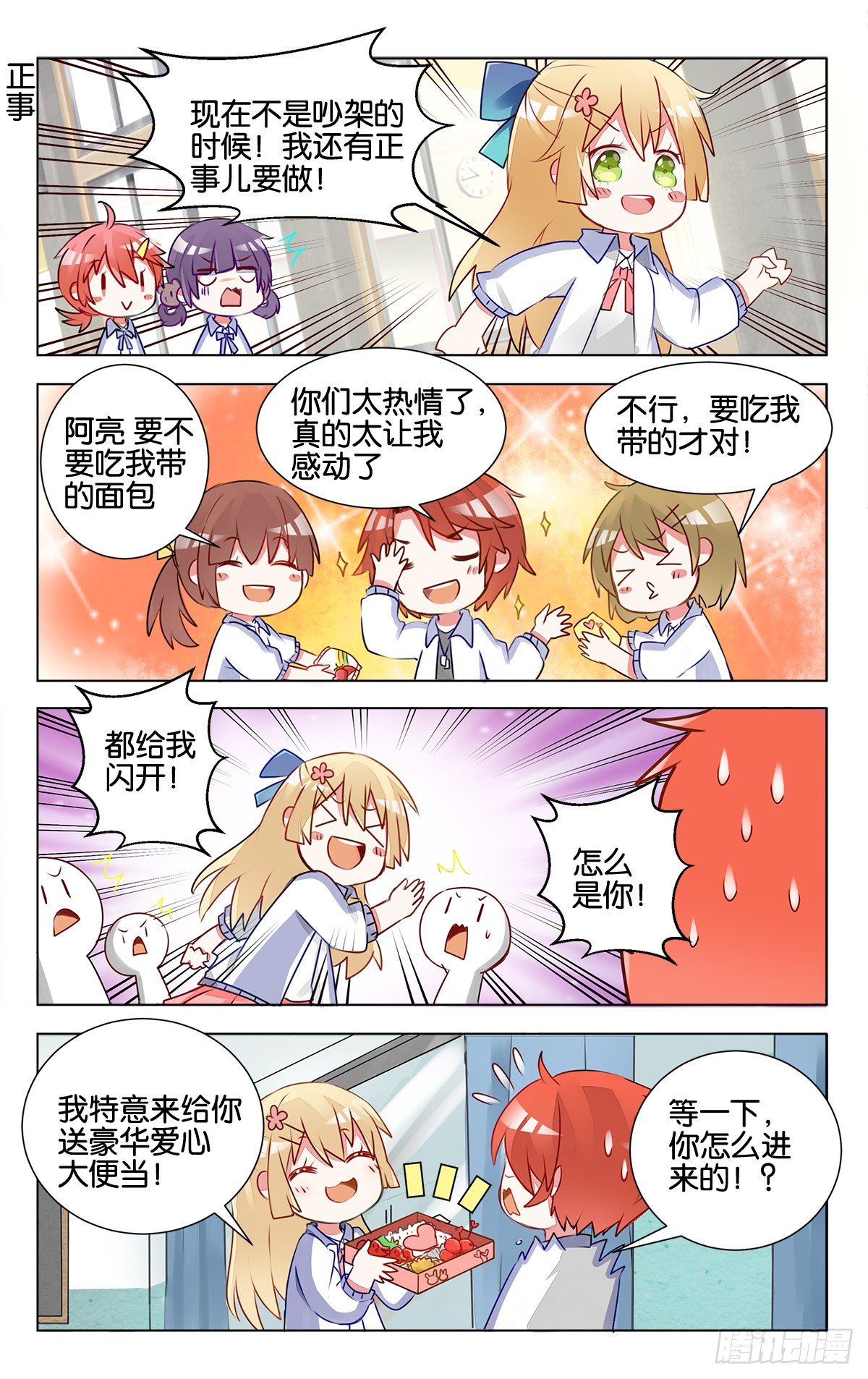 第十三话 子珑突袭画室-第15话