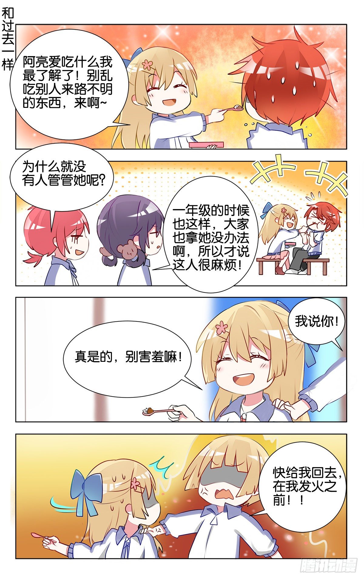 第十三话 子珑突袭画室-第15话