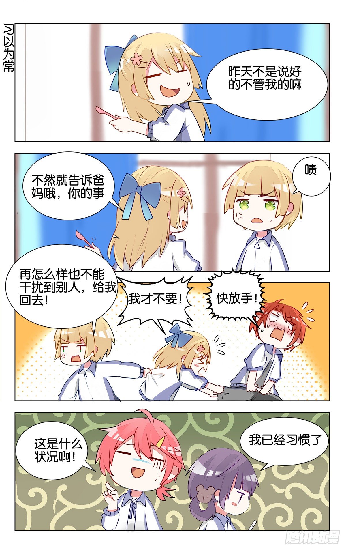 第十三话 子珑突袭画室-第15话