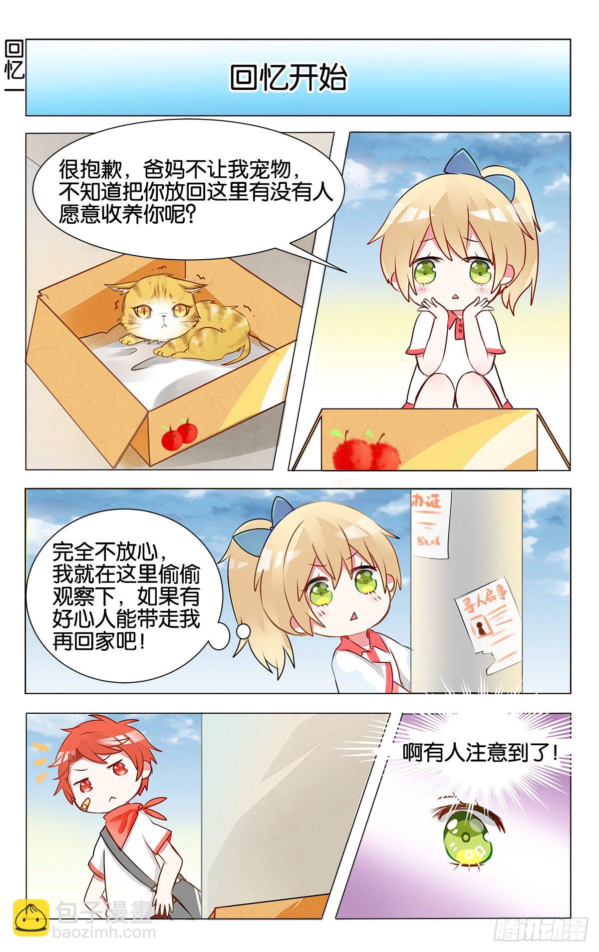 第十三话 子珑突袭画室-第15话