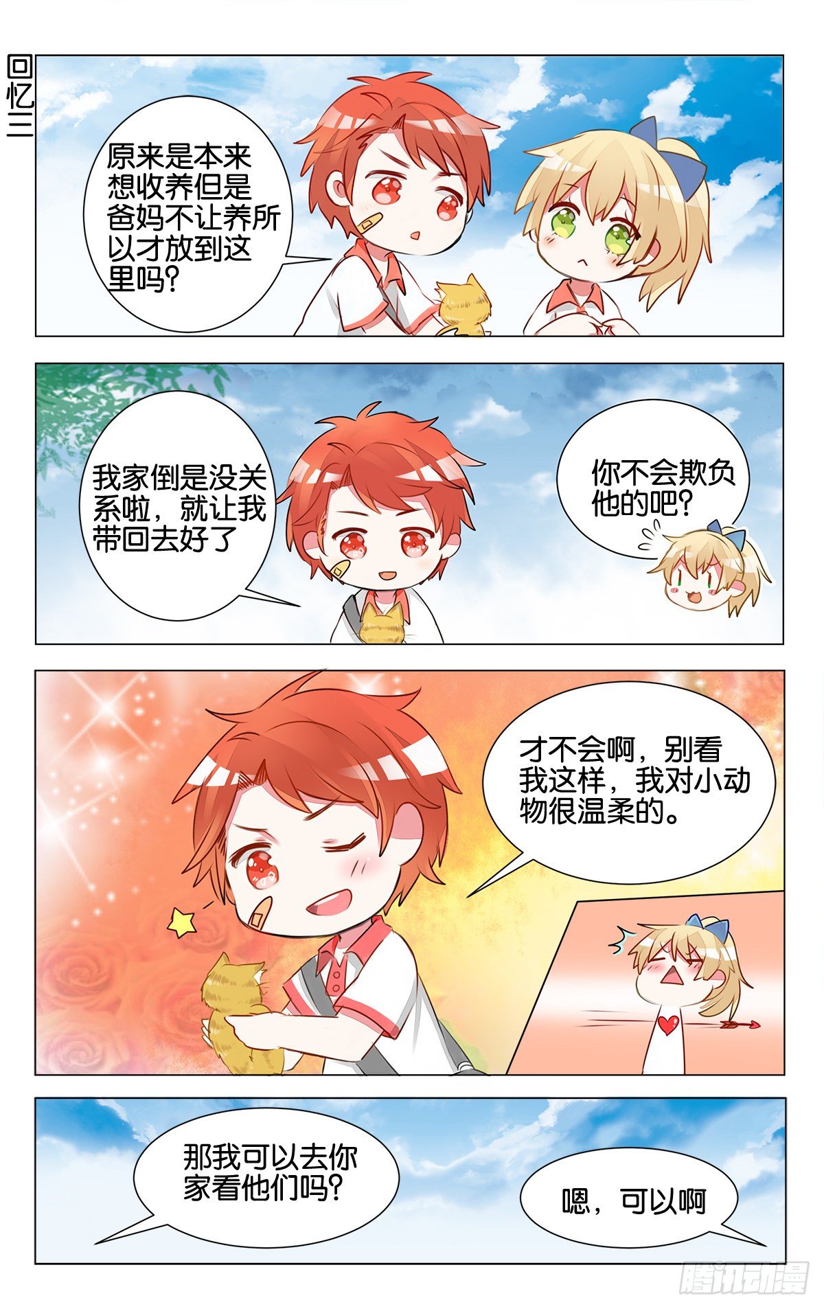 第十三话 子珑突袭画室-第15话